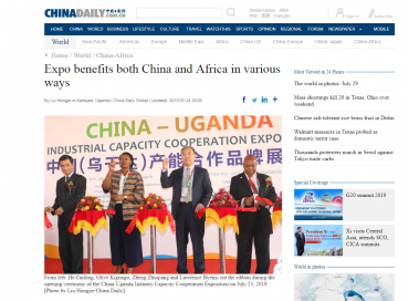 《中国日报》报道尼罗河在乌干达产能展首签